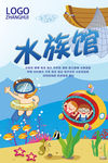 水族馆 海报