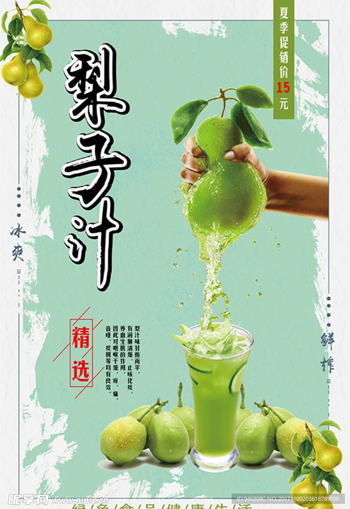 饮料海报