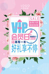会员日海报