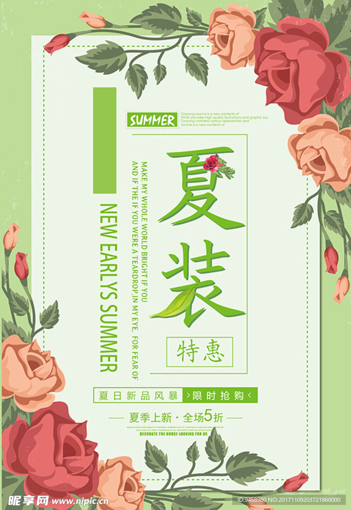夏装海报