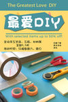 DIY海报