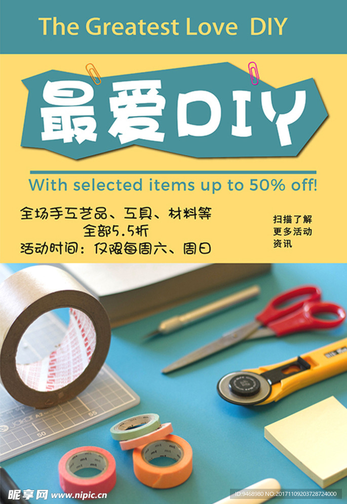 DIY海报