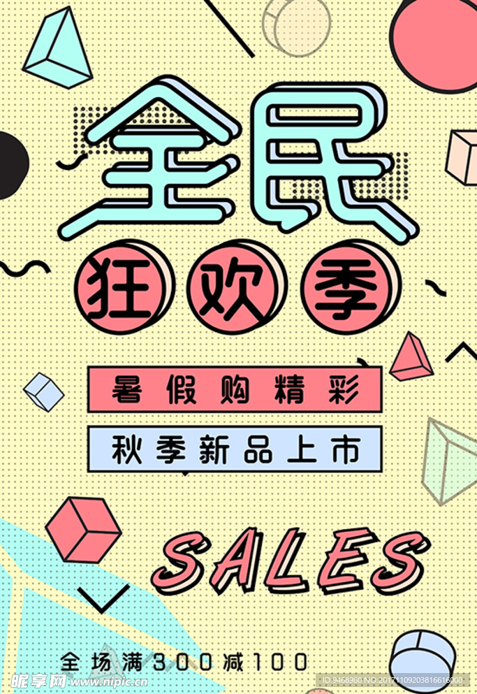 销售海报