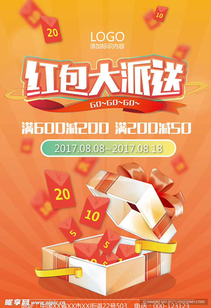 红包海报