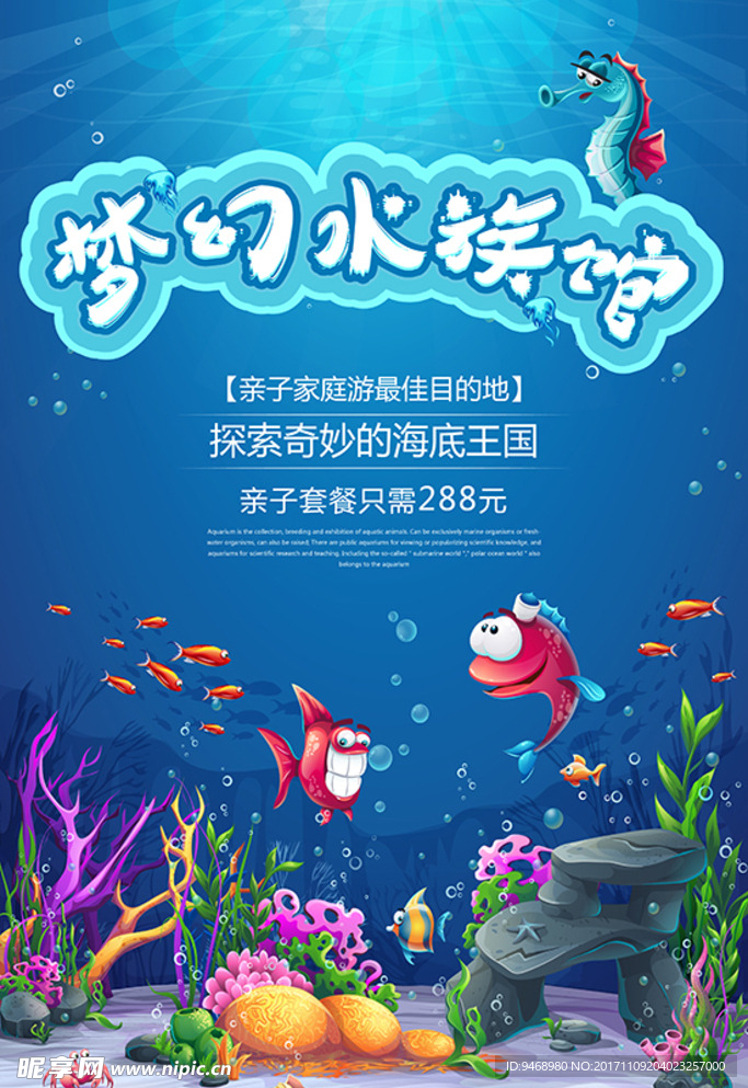 水族馆海报