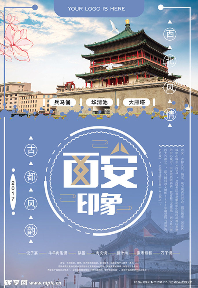 西安旅游海报
