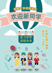 欢迎新同学海报