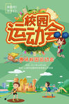 运动会海报