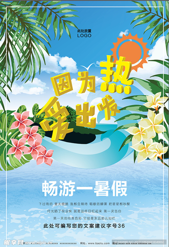 暑假海报