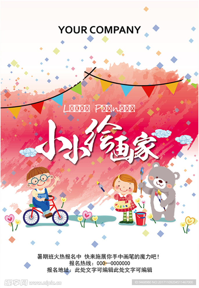 绘画海报