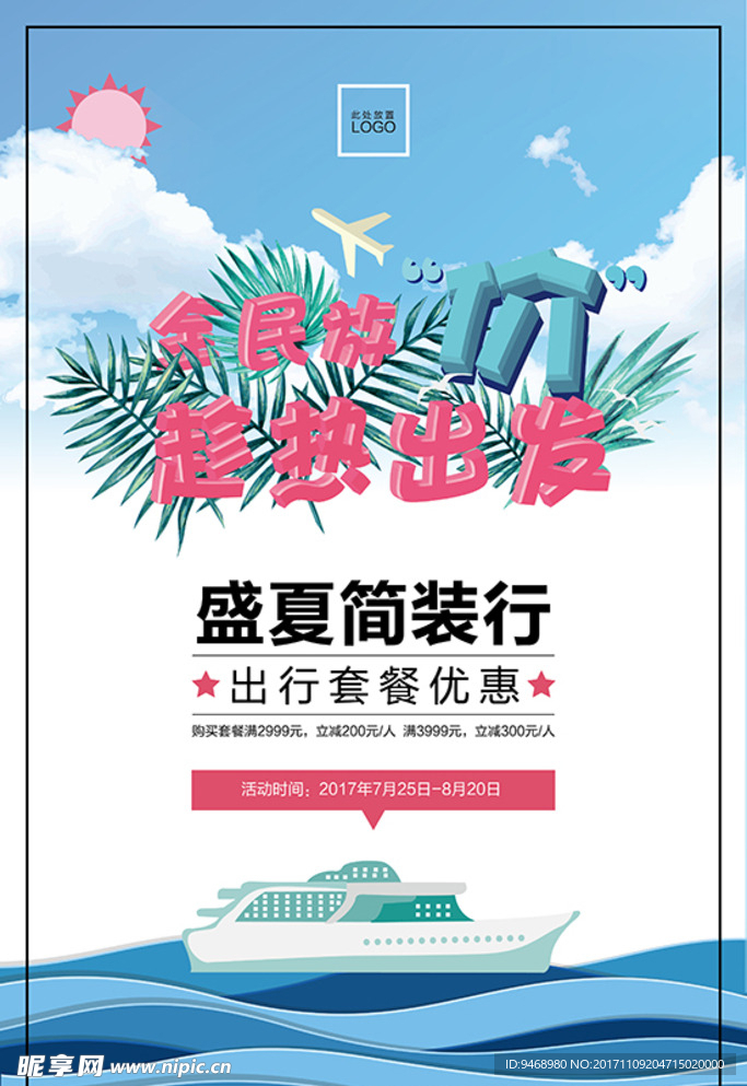 旅游海报