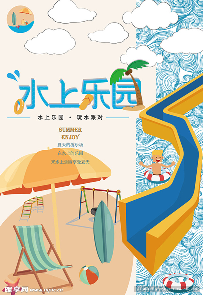 水上乐园海报