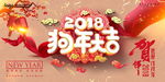 新年海报展板设计素材
