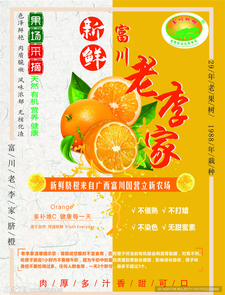 新鲜橙子