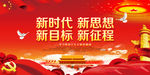 十九大四新