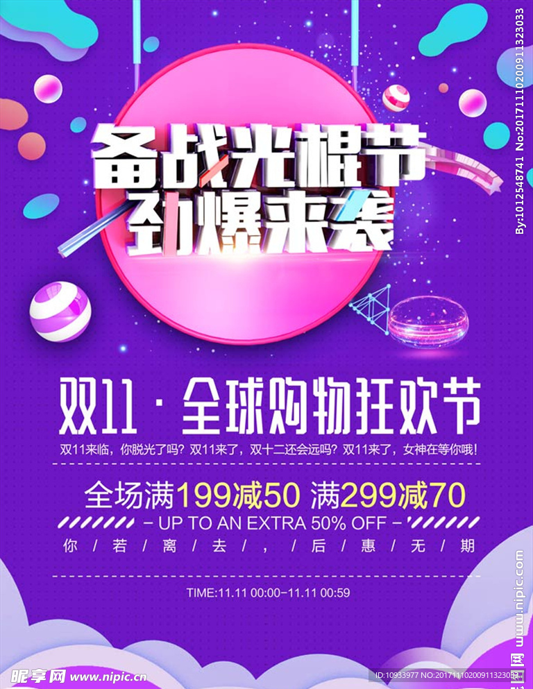 双11促销