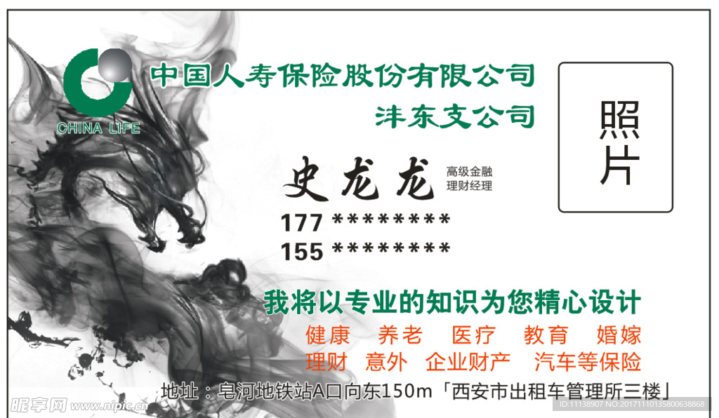 中国人寿名片  透明名片