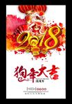 2018新年海报