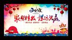 2018年会背景