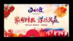 2018年会背景