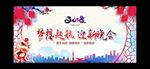2018年会背景