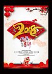 2018海报