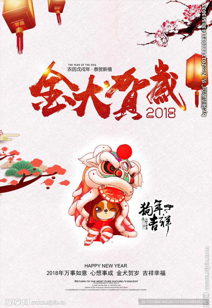 2018狗年海报