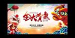 2018狗年海报