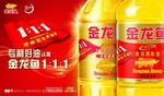 金龙鱼黄金比例调和油双瓶新形象
