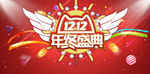 双十二年终盛典活动海报设计