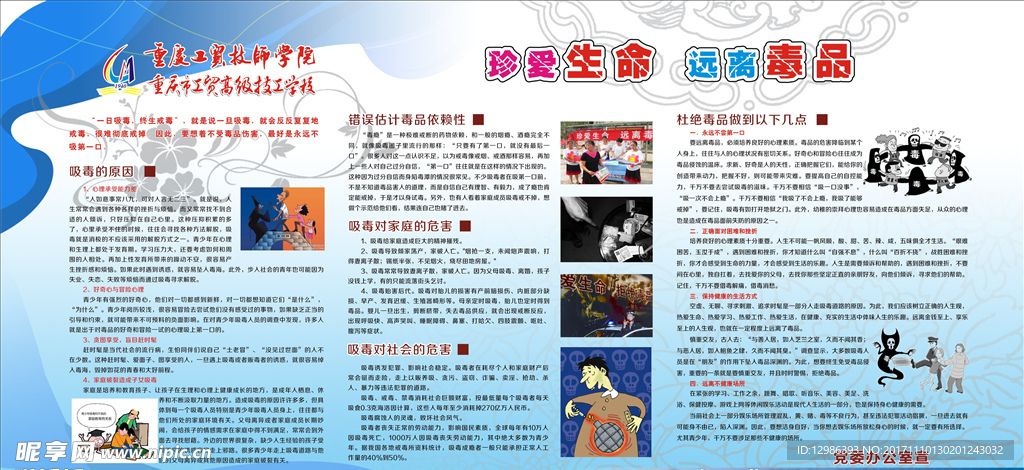 禁毒