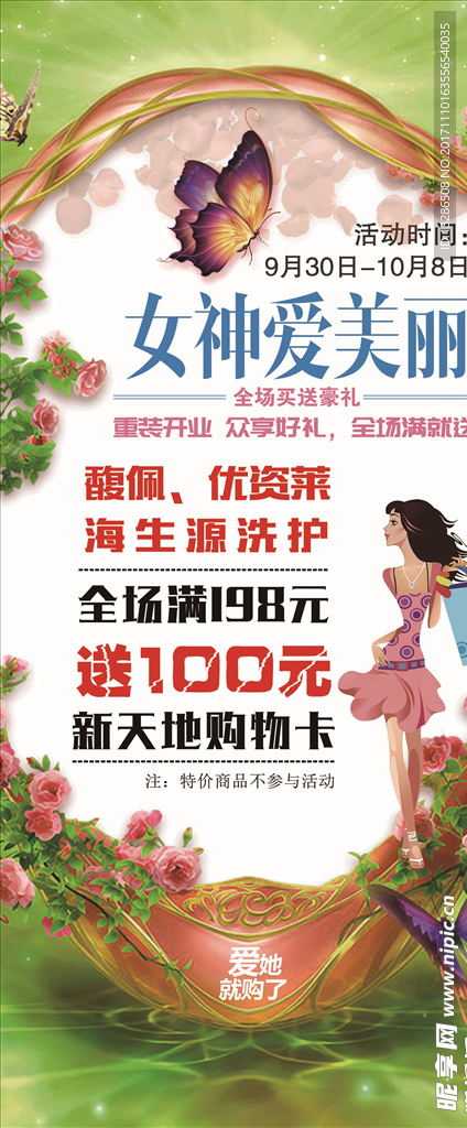 女神爱美丽化妆品展架