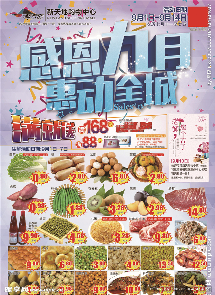 感动九月惠动全城超市促销DM