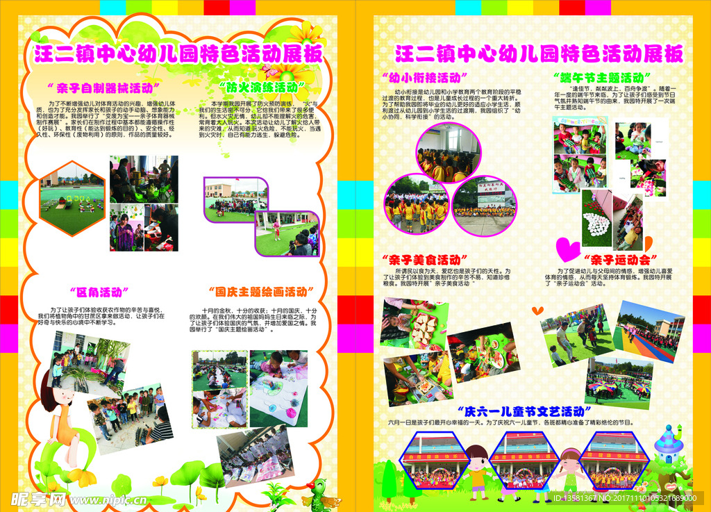 幼儿园展板