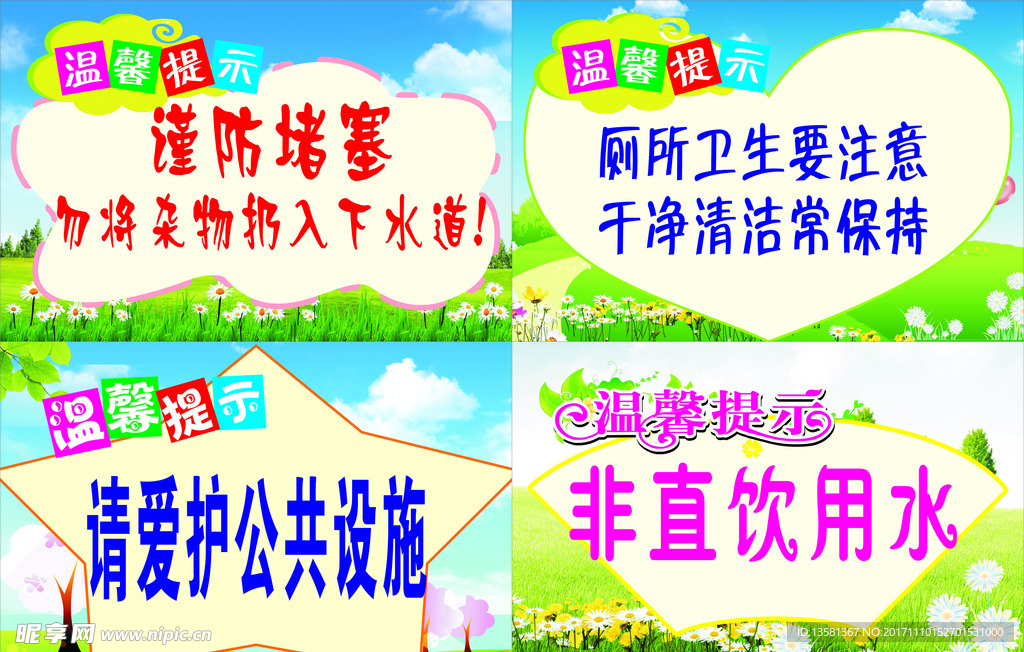 温馨提示