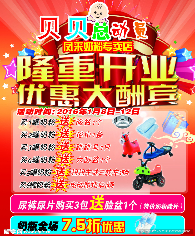 奶粉海报