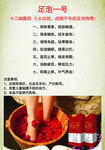 足泡一号