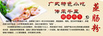 广东肠粉