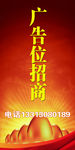 广告位招商