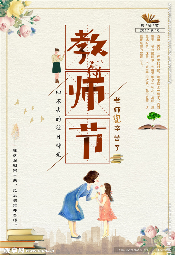 老师节海报