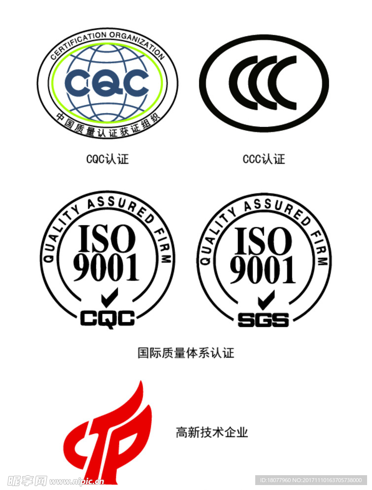 国际质量体系认真 3C认证标志