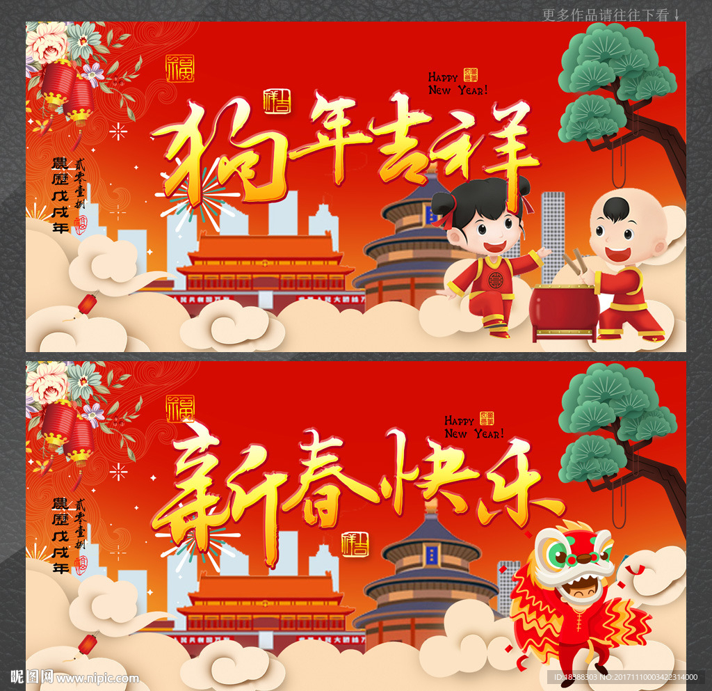 狗年吉祥