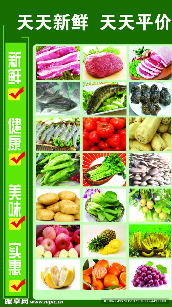 超市海报