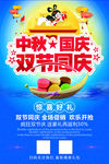 迎中秋庆国庆促销海报设计