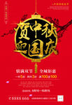 红色喜庆创意中秋国庆双节海报