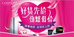 家电促销海报展板好货先抢