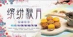 中国风中秋节缤纷秋月促销海报