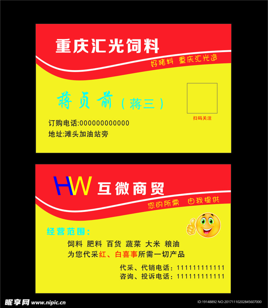 汇光饲料