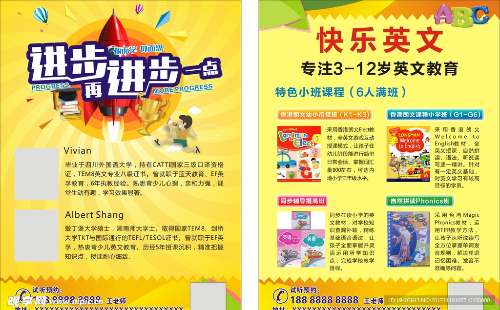 英语培训宣传单