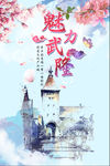 魅力武隆